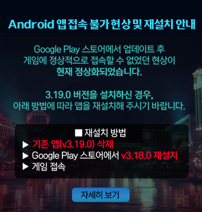 안드로이드 앱접속 불가 안내