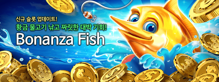 s0014 BonanzaFish 웹메인