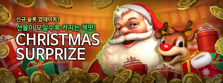 S0016 ChristmasSurprise 웹메인
