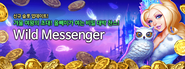 S0017 WildMessenger 웹메인1 