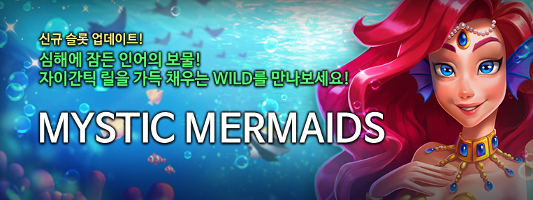 S0022 MysticMermaids 웹메인3