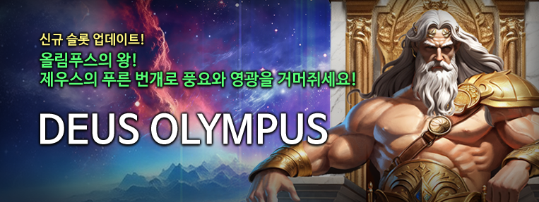 W0001 DeusOlympus