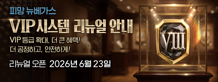 VIP 리뉴얼 사전안내 