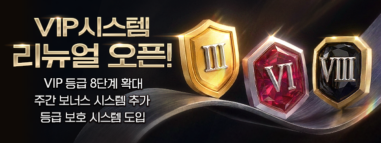 VIP 리뉴얼 오픈 안내