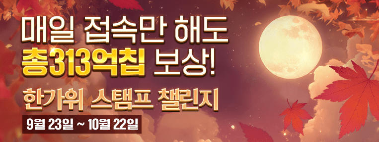 시즌이벤트_가을
