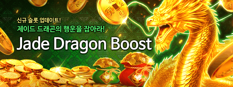 X1929 JadeDragonBoost
